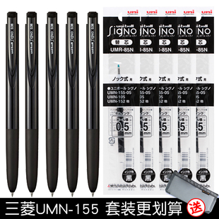 日本uniball三菱umn155中性笔按动水笔Signo黑色考试笔学生用K6笔芯替芯0.38/0.5mm签字笔低阻尼UMN-155文具