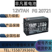 蓄电池12SP-7免维护12V7AH铅酸阀控式铅酸免维护电池