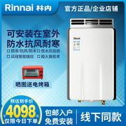 Rinnai/林内燃气热水器RUS-16R23AR 13R23AR 11R23AR室外机防冻