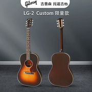 Gibson吉普森LG-2  Custom美产限量款全单民谣吉他原声电箱木吉他