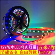 led灯带高亮贴片手机柜台灯箱5050展柜60珠RGB彩色吊顶12v灯条