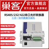 巢客 工业级数据光端机RS485/422/232串口光纤转换器双向485数据光猫RS232单纤收发器