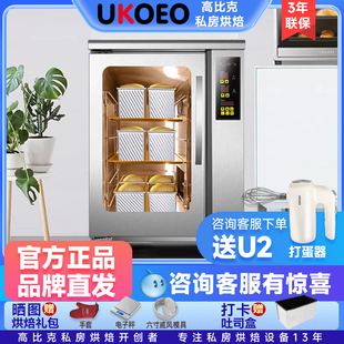 UKOEO 高比克第五代F110s热雾发酵箱加热恒温酸奶箱烘焙私房商用