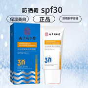 spf30防晒霜三合一美白遮瑕隔离防晒乳防晒露防紫外线男女补水