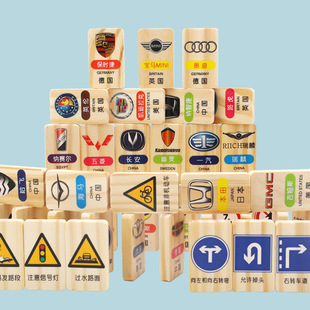 积木玩具益智汽车品牌标志交通标知识大全认知多米诺骨牌3-6岁