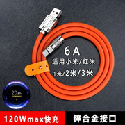 3米type-c数据线120W/67w快充适用小米12/11/10/9红米note/k50/k40/k30pro手机充电器线5a闪充通用液态硅胶线