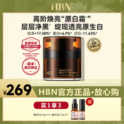 HBN原白霜熊果苷微精华霜鎏光霜2.0美白面霜提亮肤色
