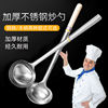 不锈钢炒勺厨师专用炒菜勺子家用长柄老式汤勺大号商用粥勺分菜勺
