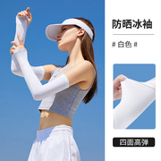 韩国冰丝袖套防晒冰袖夏季户外骑行男女运动开车网红袖套