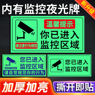 夜光内有监控指示牌墙贴纸你已进入监控区域温馨提示牌夜光膜内设监控标识牌夜光牌24小时视频监控墙贴纸定制