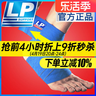 美国LP护踝 篮球足球扭伤护踝运动防护护脚踝绷带护踝LP694护踝