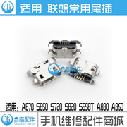 适用 联想A850尾插 A670 S650 S720 S820 S658T A830 USB充电接口