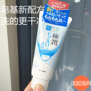 日本原版乐敦肌研极润玻尿酸皂基保湿洁面乳洗面奶100g