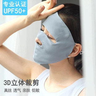 真丝全脸防晒面罩女防紫外线辐射蓝光，过敏油烟护脸部透气面具口罩