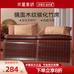 水星家纺镜面木纹碳化竹席双面席，清凉光滑夏季凉席1.5m1.8x2米床