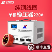 稳压器220v家用大功率空调冰箱稳压电源2/5kva单相交流稳定器