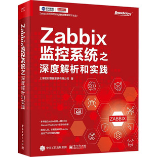 Zabbix监控系统之深度解析和实践 上海宏时数据系统有限公司 著 网络通信（新）专业科技 新华书店正版图书籍 电子工业出版社