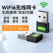 免驱动WiFi6无线网卡USB增强台式机笔记本电脑随身wifi发射器接收器即插即用300m迷你网络信号无限连接