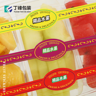 172号黄色长条水果标签12枚西瓜果贴通用不干胶葡萄腰封贴纸