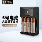 沣标5号可充电电池套装AA快充五号电池充电器七号镍氢电池 四节7