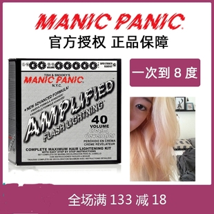 MP漂发剂白金色染发头发快速漂白去黄褪色剂改色美国Manic Panic