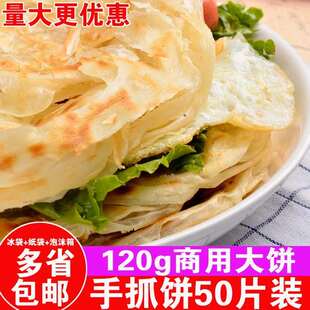 正宗台湾手抓饼面饼  50片商用原味120克手抓饼