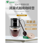 l-beans越南壶越南咖啡壶家用不锈钢，咖啡器具冲泡壶滴漏壶滴滴壶