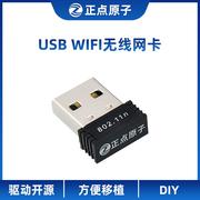 USB WIFI无线网卡 驱动开源 方便移植 DIY