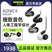 SHURE/舒尔Aonic4双单元圈铁混合HIFI入耳式耳机手机运动隔音耳塞