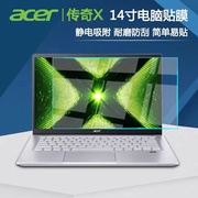14寸acer宏碁传奇x14键盘膜防尘套垫sfx14-41g宏基键盘保护贴膜，2021款锐龙r5r7笔记本屏幕膜钢化膜全套配件
