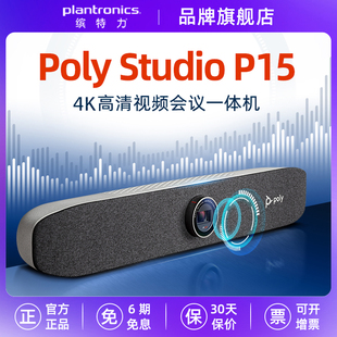 POLY缤特力 Studio P15 音视频会议一体机 即插即用/4K高清/降噪阵列麦克风/90°广角/智能取景/zoom微软认证