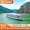 长江三峡游轮旅游世纪凯歌传奇，荣耀绿洲神话重庆宜昌豪华邮轮旅游