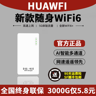 小杨哥2024随身wifi无线WiFi6移动三网4G免插卡5G高速无限流量家庭户外直播车载路由器热点