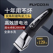 飞科理发器FC5908全身水洗电推剪充电式成人儿童家用电动剃头发