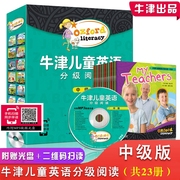 牛津儿童英语分级阅读中级(全23册)附赠mp3光盘，音频+二维码扫读6-9岁儿童双语绘本套装幼儿英语早教童书中英文双语儿童书籍