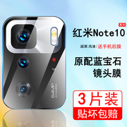 红米note10pro镜头膜note10钢化膜全屏小米redminote10por摄像头保护膜noto手机全包防摔5g后置相机全身