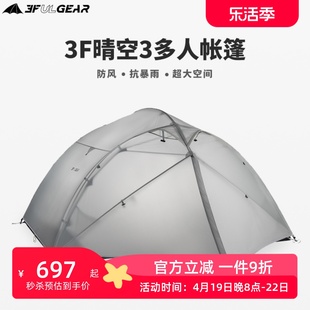 三峰出帐篷晴空210t15d涂硅三人四人超大双层家庭户外露营帐篷