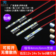 12v超细led硬灯条4mm6mm灯带，长条usb5v24v细灯条广告灯箱展柜4cm