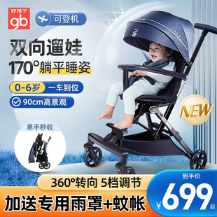 gb好孩子溜娃神器超轻便双向婴儿，手推车高景观(高景观)可折叠可坐躺遛娃车