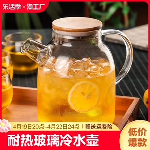 玻璃冷水壶耐热家用加厚煮水果茶壶套装大容量，泡茶凉水壶水杯水具