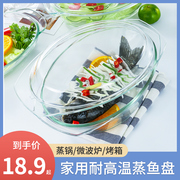 蒸鱼盘子家用大号带盖透明玻璃烤盘烤箱用微波炉蒸锅专用耐热餐具