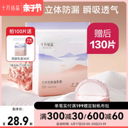 十月结晶防溢乳垫夏季一次性超薄产后奶垫哺乳期乳垫不可洗130片