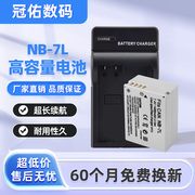 适用佳能NB-7L相机电池PowerShot G11 G10 G12 SX30IS相机充电器