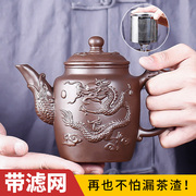 宜兴紫砂壶不锈钢过滤泡茶壶大容量茶壶单壶小号陶瓷茶具套装家用