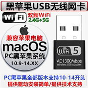 双频wifipc黑苹果系统usb，无线网卡支持macosx电脑一体机笔记本