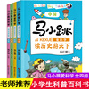 全套4册马小跳爱科学从神话到科学读历史游天下世界中国 杨红樱马小跳爱科学系列儿童漫画书小学生科普漫画少儿科学百科启蒙绘本馆