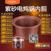 电炖紫砂锅煲，3.5l4l5l升jyzs-k523423dgd50-05ak电炖锅内胆