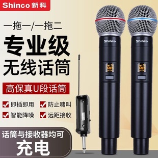 Shinco/新科V25无线一拖二U段话筒麦克风K歌神器专业调频舞台专用