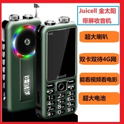 金太阳 JC-V9带屏调频收音机双卡双待全网通4G能打电话老人看视频