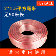 flykace2.5平方毫米铜包铝音箱，线广播线喇叭，线音响线材2*1.5